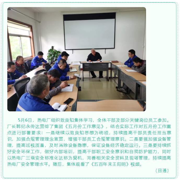 熱電廠組織致良知集體學(xué)習(xí)82