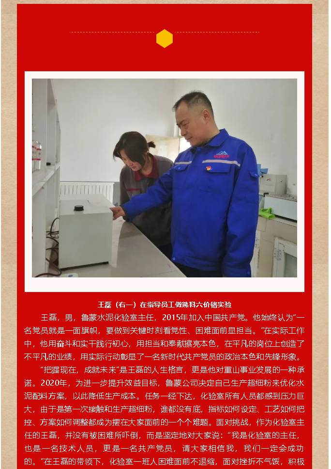 【黨員在身邊】王磊:勇挑重?fù)?dān)守初心 沖鋒在前顯本色47