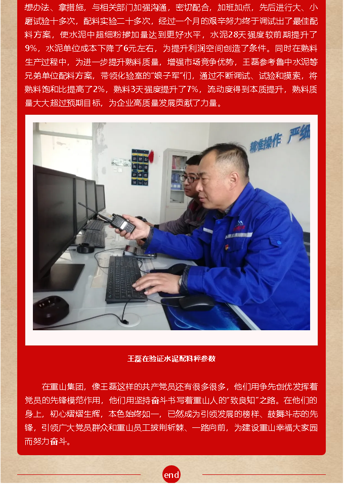 【黨員在身邊】王磊:勇挑重?fù)?dān)守初心 沖鋒在前顯本色47