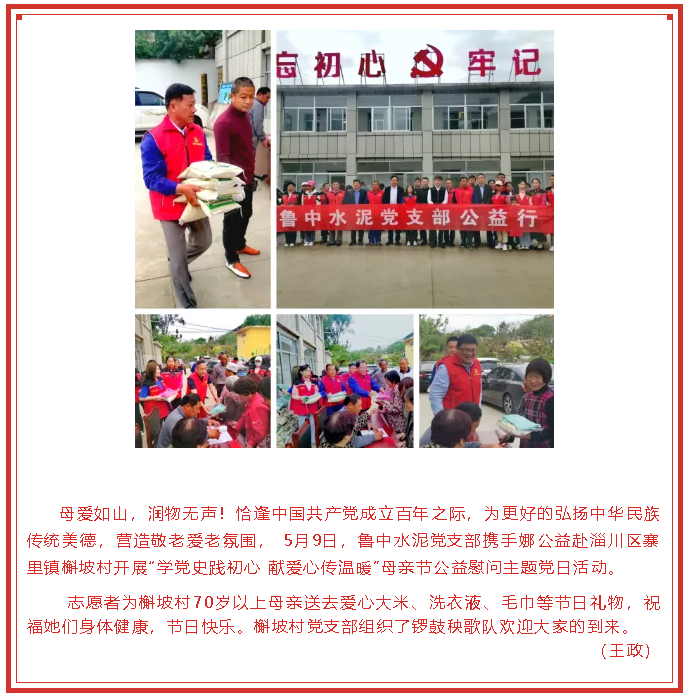 學(xué)黨史踐初心 獻愛心傳溫暖 ——魯中水泥黨支部開展主題黨日活動17