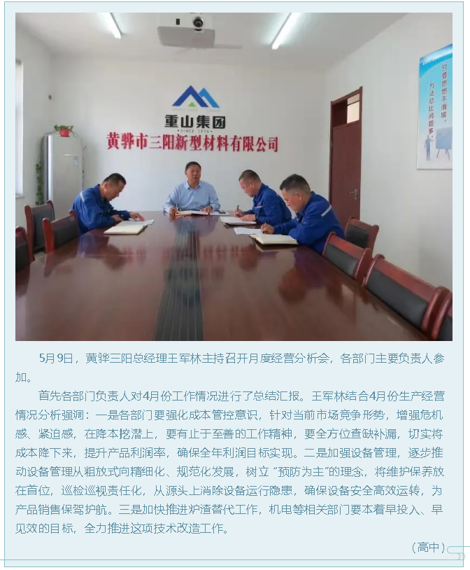 黃驊三陽召開月度經營分析會31