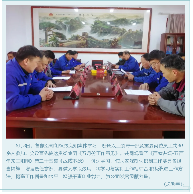 魯蒙公司組織致良知集體學(xué)習(xí)60