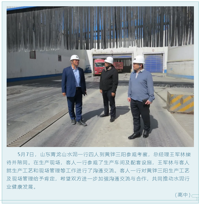 山東青龍山水泥到黃驊三陽參觀考察87