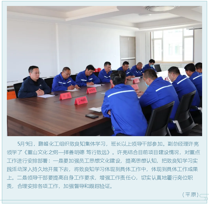 鵬峰化工組織致良知集體學(xué)習(xí)30