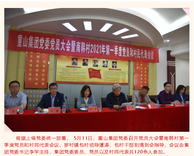 集團(tuán)黨委召開黨員大會(huì)49