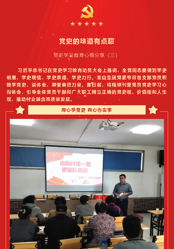 黨史學(xué)習(xí)教育心得分享（三）40