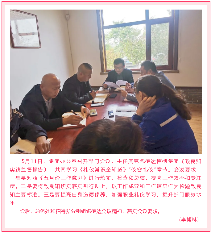 集團(tuán)辦公室召開部門會(huì)議91