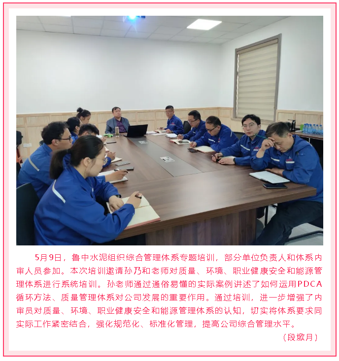 魯中水泥組織綜合管理體系專(zhuān)題培訓(xùn)97
