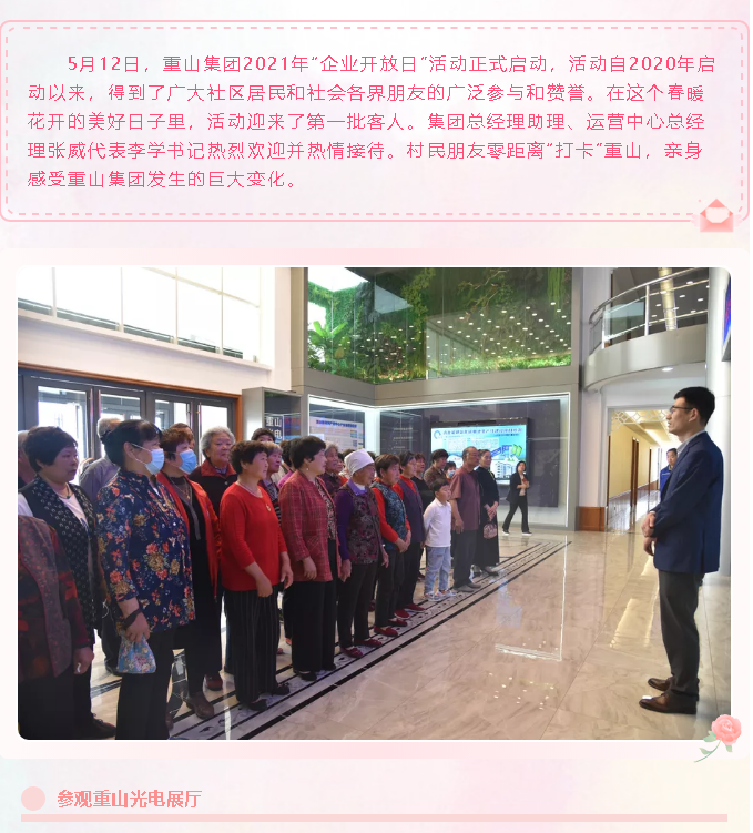 零距離 “打卡”重山 —集團啟動2021年“企業(yè)開放日”活動52