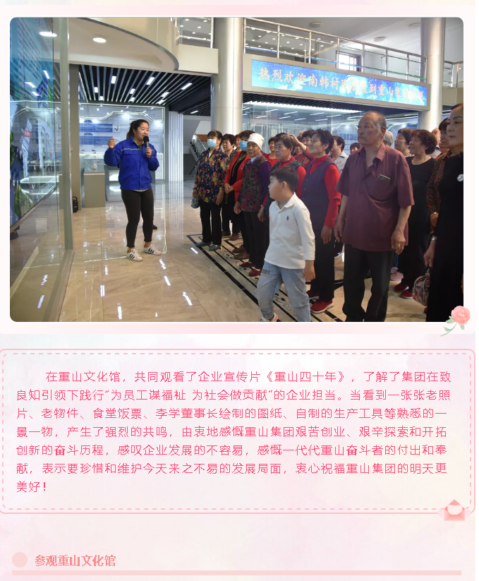 零距離 “打卡”重山 —集團啟動2021年“企業(yè)開放日”活動52