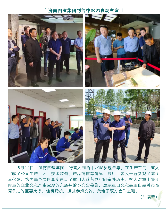 濟(jì)南四建集團(tuán)到魯中水泥參觀考察26