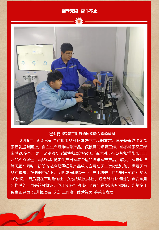 【黨員在身邊】崔安磊：在攻堅(jiān)克難中踐行黨員使命92