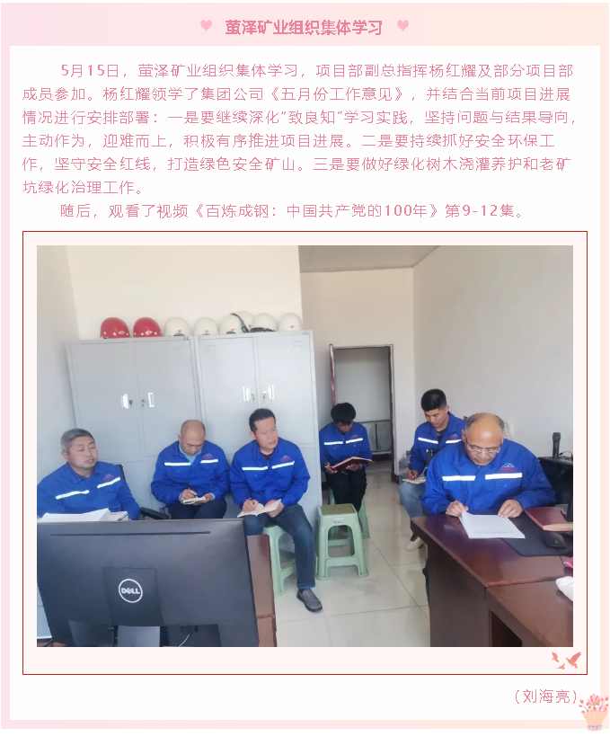 螢澤礦業(yè)組織集體學(xué)習(xí)50