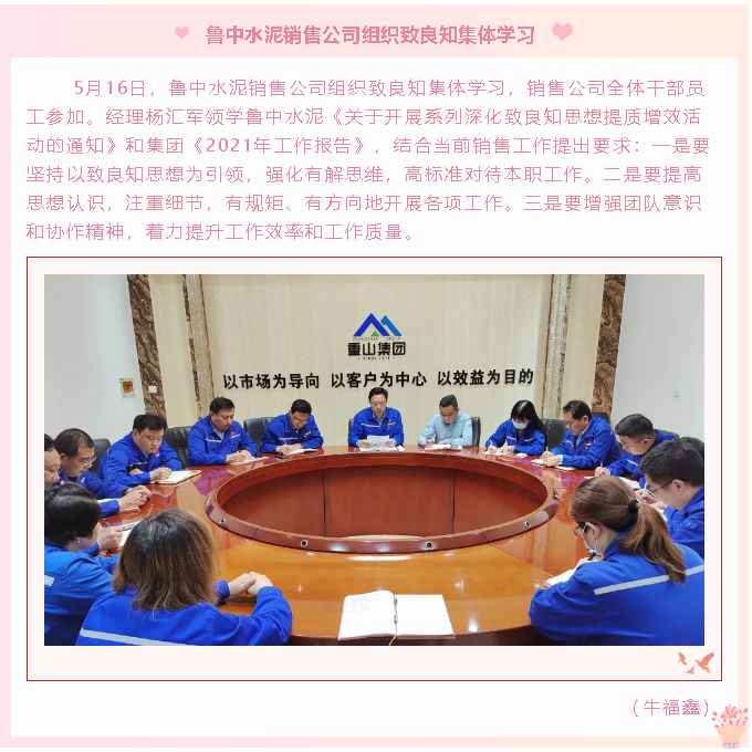 魯中水泥銷售公司組織致良知集體學(xué)習(xí)76