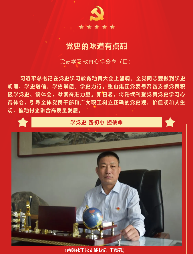 黨史的味道有點(diǎn)甜——黨史學(xué)習(xí)教育心得分享(四)83