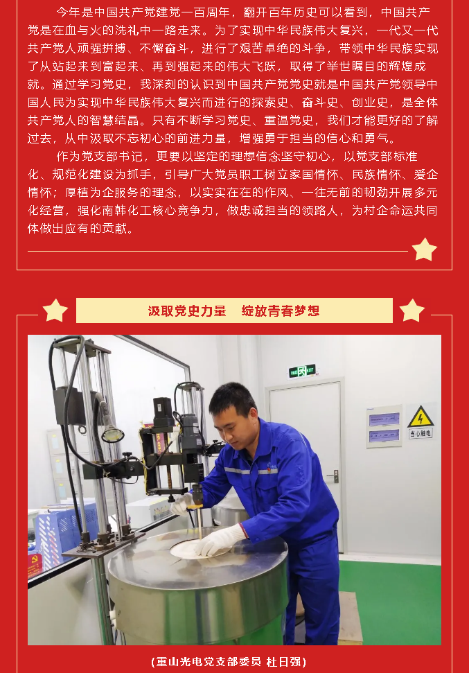 黨史的味道有點(diǎn)甜——黨史學(xué)習(xí)教育心得分享(四)83