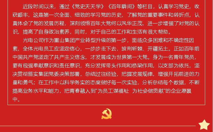 黨史的味道有點(diǎn)甜——黨史學(xué)習(xí)教育心得分享(四)83