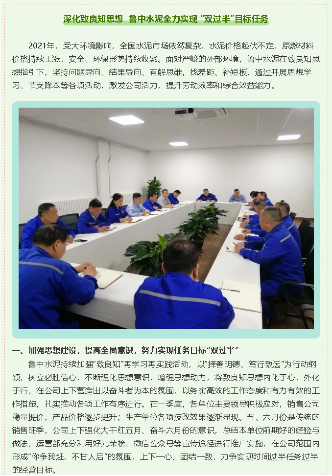 深化致良知思想 魯中水泥全力實(shí)現(xiàn) “雙過半”目標(biāo)任務(wù)36