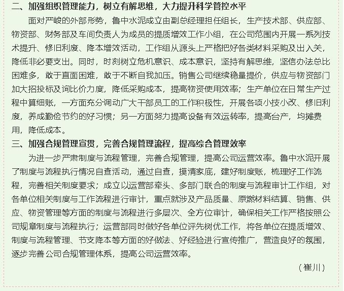 深化致良知思想 魯中水泥全力實(shí)現(xiàn) “雙過半”目標(biāo)任務(wù)36