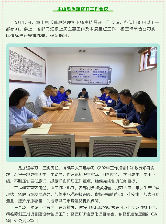 重山思沃瑞召開工作會議65