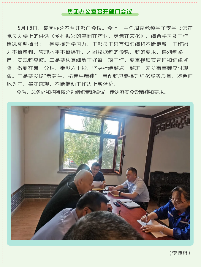 集團(tuán)辦公室召開(kāi)部門(mén)會(huì)議86