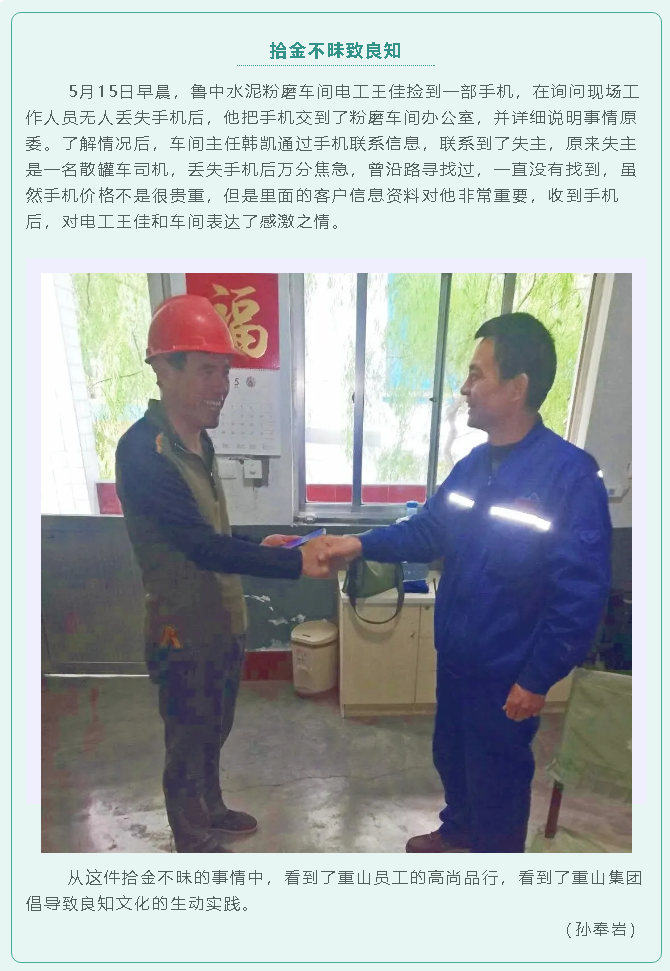 【重山人? 重山事】三十年詮釋“老黃?！本?、拾金不昧致良知77