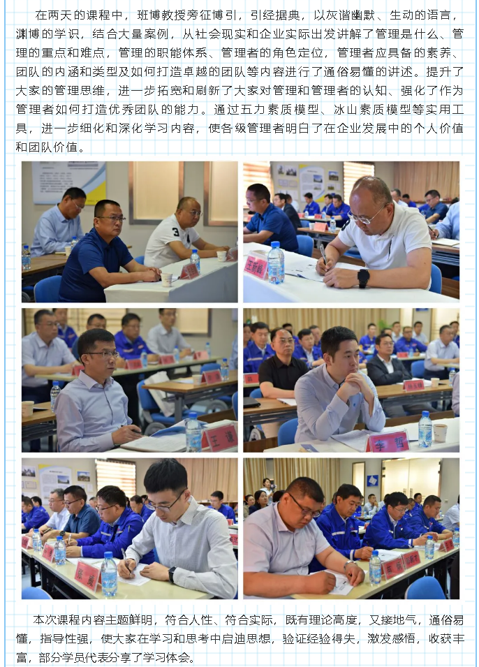 重山集團(tuán)高層研修班第二期課程開講17