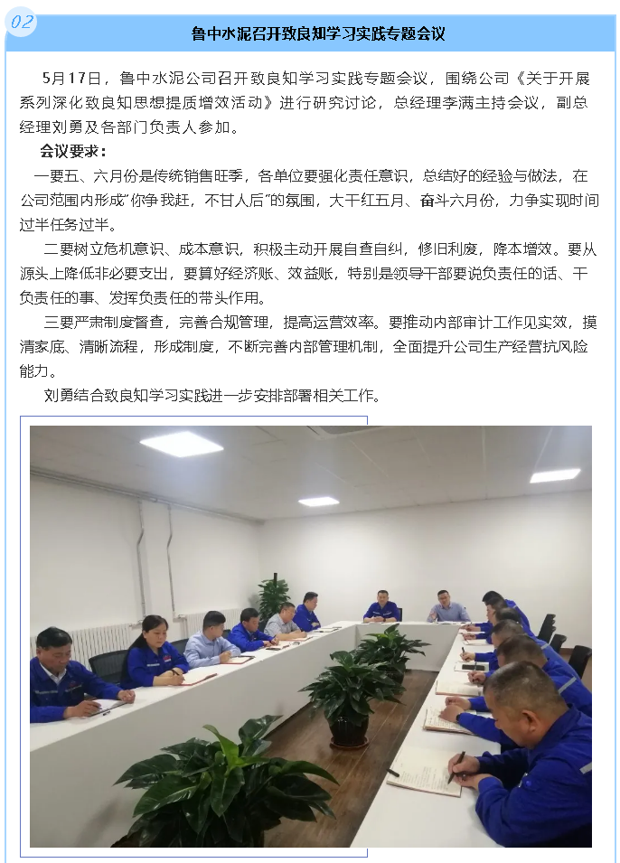 魯中水泥召開致良知學(xué)習(xí)實(shí)踐專題會(huì)議11