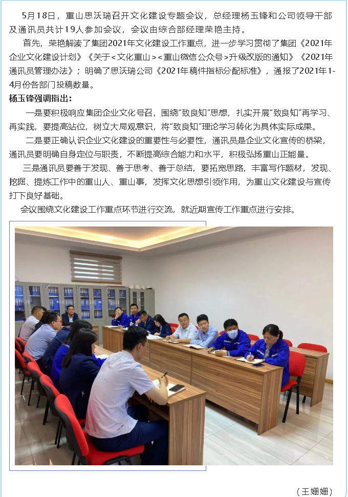 重山思沃瑞召開文化建設(shè)工作會議50