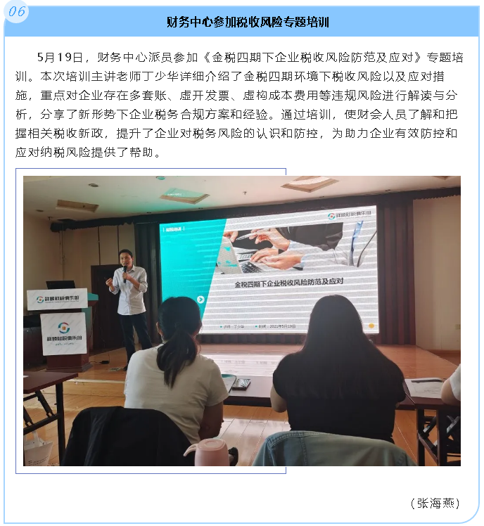 財(cái)務(wù)中心參加稅收風(fēng)險(xiǎn)專題培訓(xùn)75