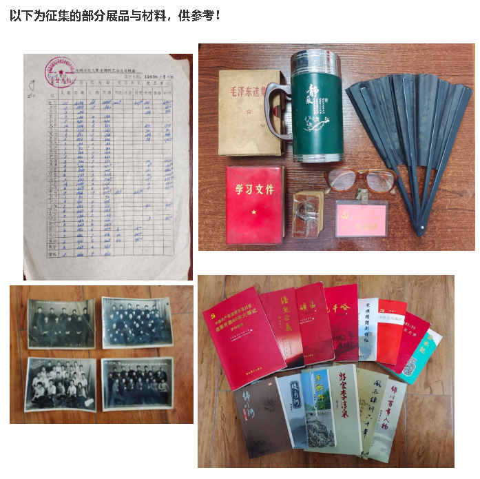 【通知】重山集團(tuán)黨建館向社會(huì)征集史料93