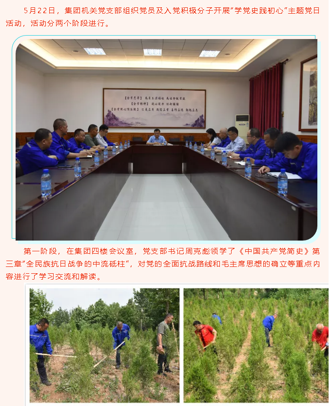 學黨史踐初心——集團機關黨支部組織五月份主題黨日活動1