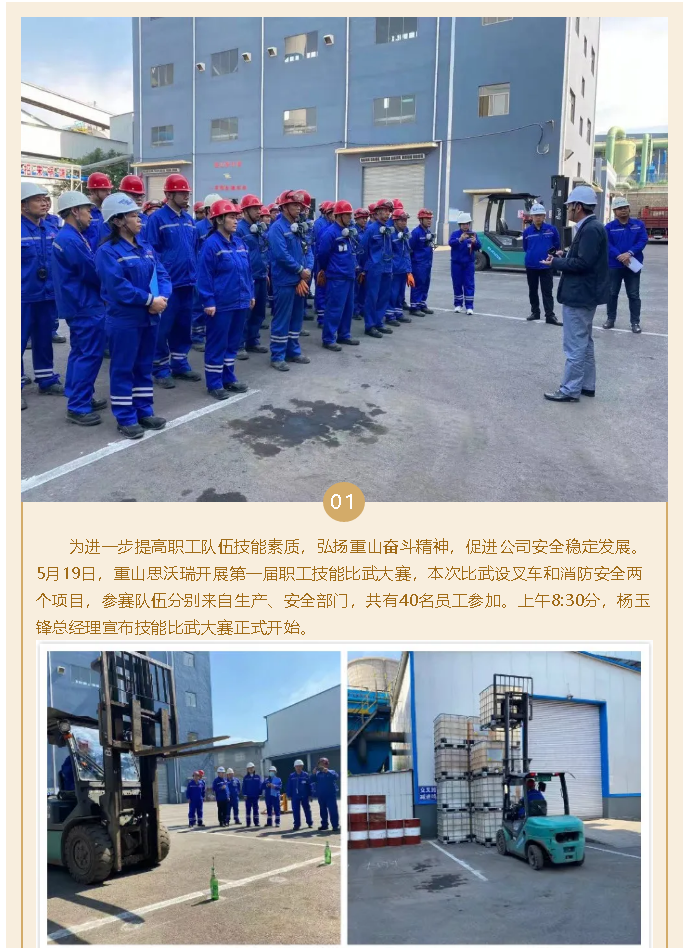 崗位練兵強(qiáng)技能，技能比武展風(fēng)采 ——重山思沃瑞成功舉辦職工技能比武活動(dòng)16
