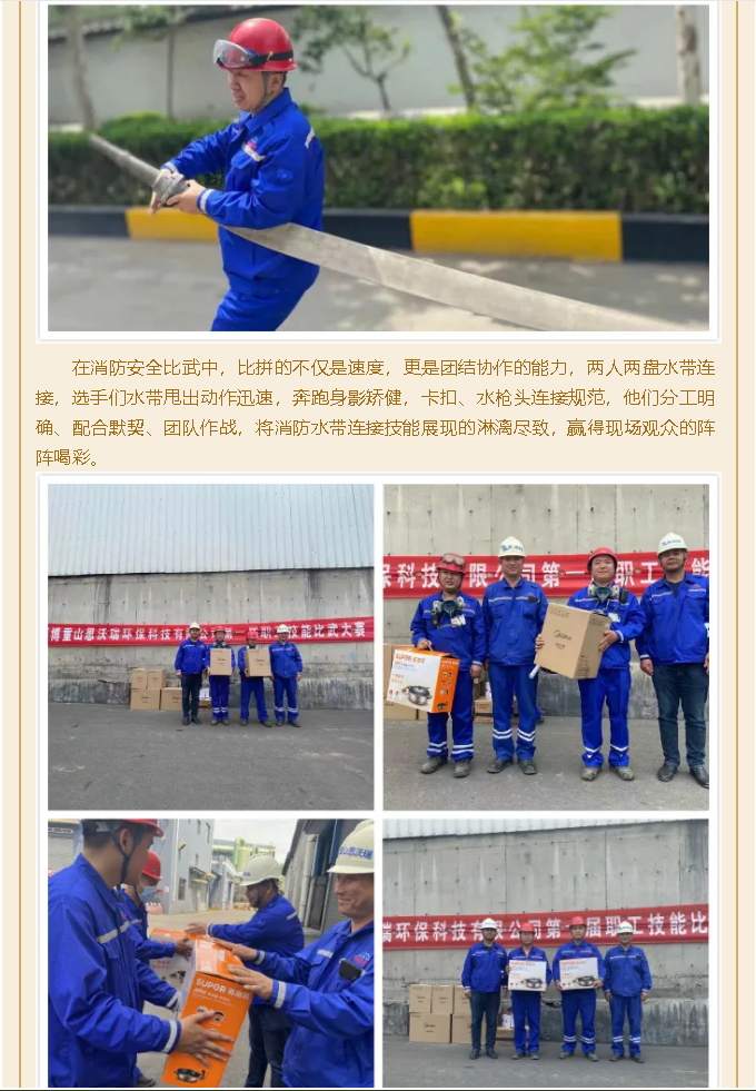 崗位練兵強(qiáng)技能，技能比武展風(fēng)采 ——重山思沃瑞成功舉辦職工技能比武活動(dòng)16