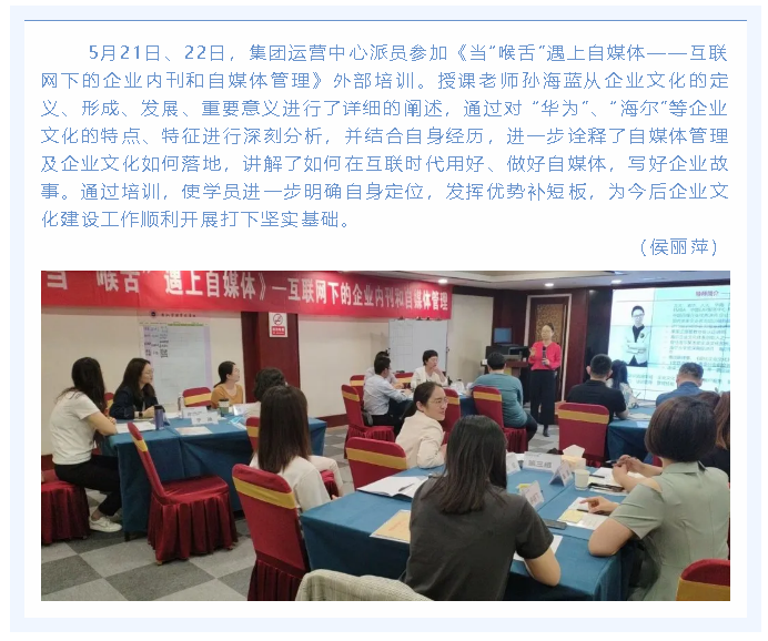 集團(tuán)運(yùn)營(yíng)中心派員參加專題培訓(xùn)94