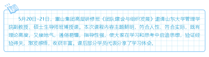 《團隊建設與組織發(fā)展》學習分享（一）92