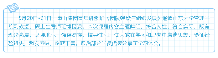 【心得分享】《團(tuán)隊建設(shè)與組織發(fā)展》學(xué)習(xí)分享(二)61