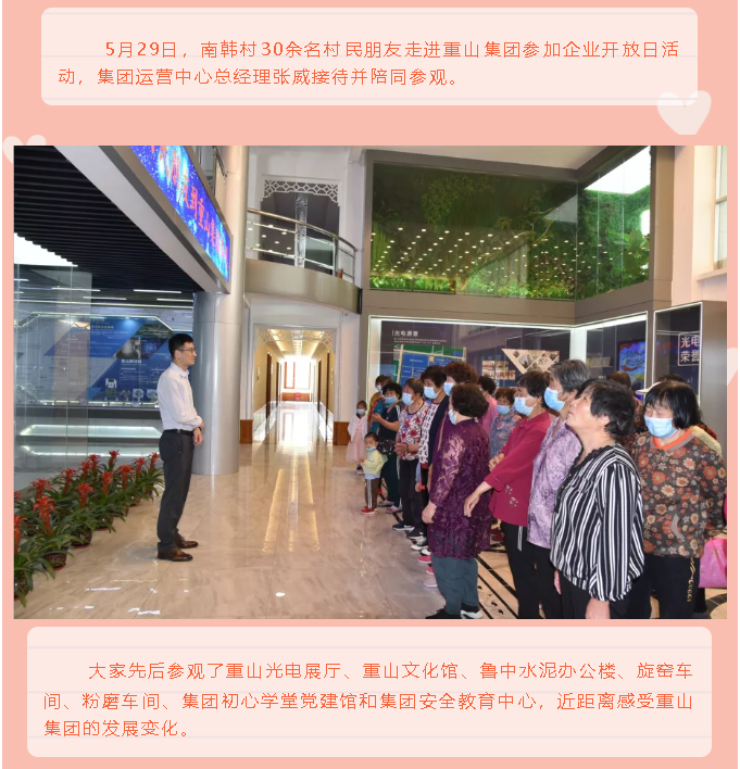 企業(yè)開放日，為美好而來5