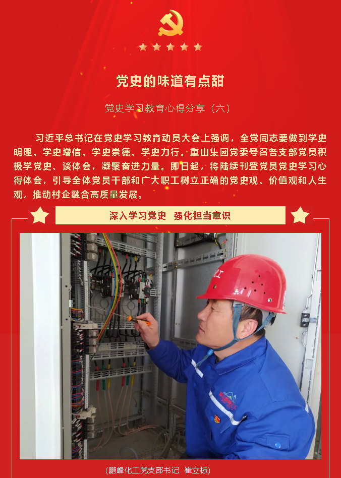 黨史的味道有點(diǎn)甜——黨史學(xué)習(xí)教育心得分享(六)61