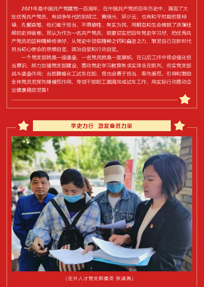 黨史的味道有點(diǎn)甜——黨史學(xué)習(xí)教育心得分享(六)61