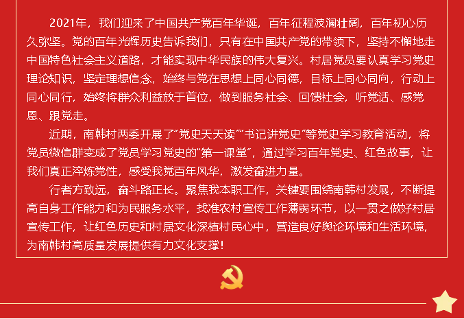 黨史的味道有點(diǎn)甜——黨史學(xué)習(xí)教育心得分享(六)61