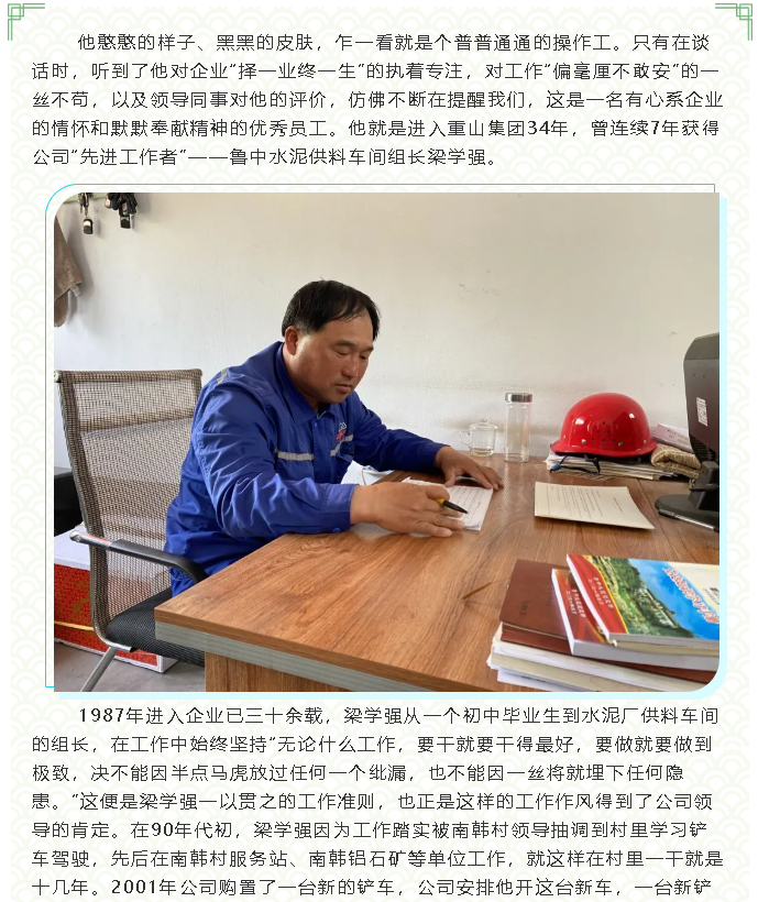 【重山人?重山事】在磨礪中踐行“工匠精神”——魯中水泥供料車間梁學強45