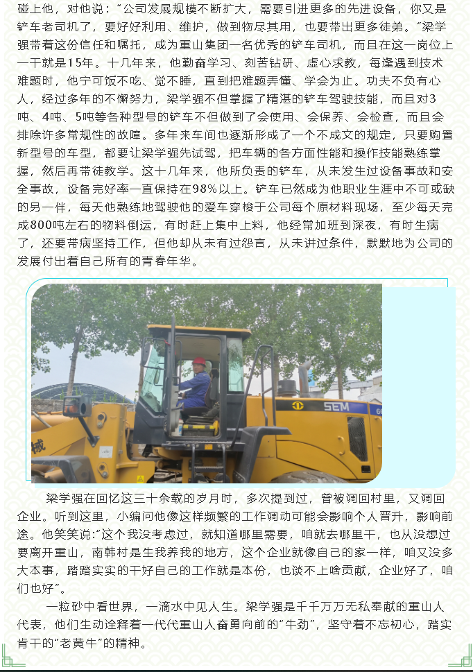 【重山人?重山事】在磨礪中踐行“工匠精神”——魯中水泥供料車間梁學強45