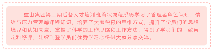 【心得分享】后備人才培訓(xùn)項目優(yōu)秀學(xué)習(xí)心得分享（一）46