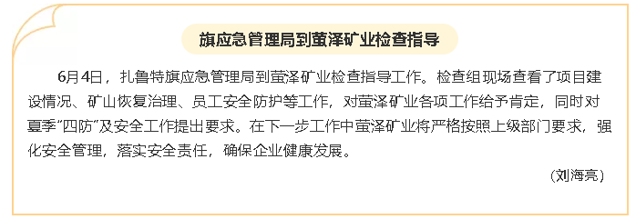 旗應(yīng)急管理局到螢澤礦業(yè)檢查指導(dǎo)7