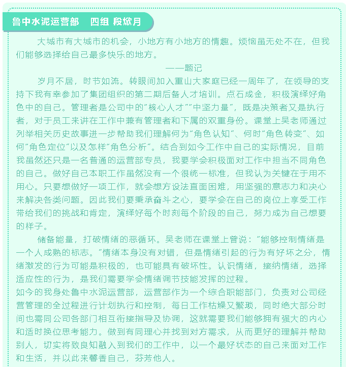 【心得分享】后備人才培訓(xùn)項(xiàng)目?jī)?yōu)秀學(xué)習(xí)心得分享(二)99