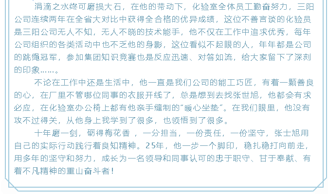 【重山人?重山事】心靈手巧的重山奮斗者--記黃驊三陽化驗員張世旭51