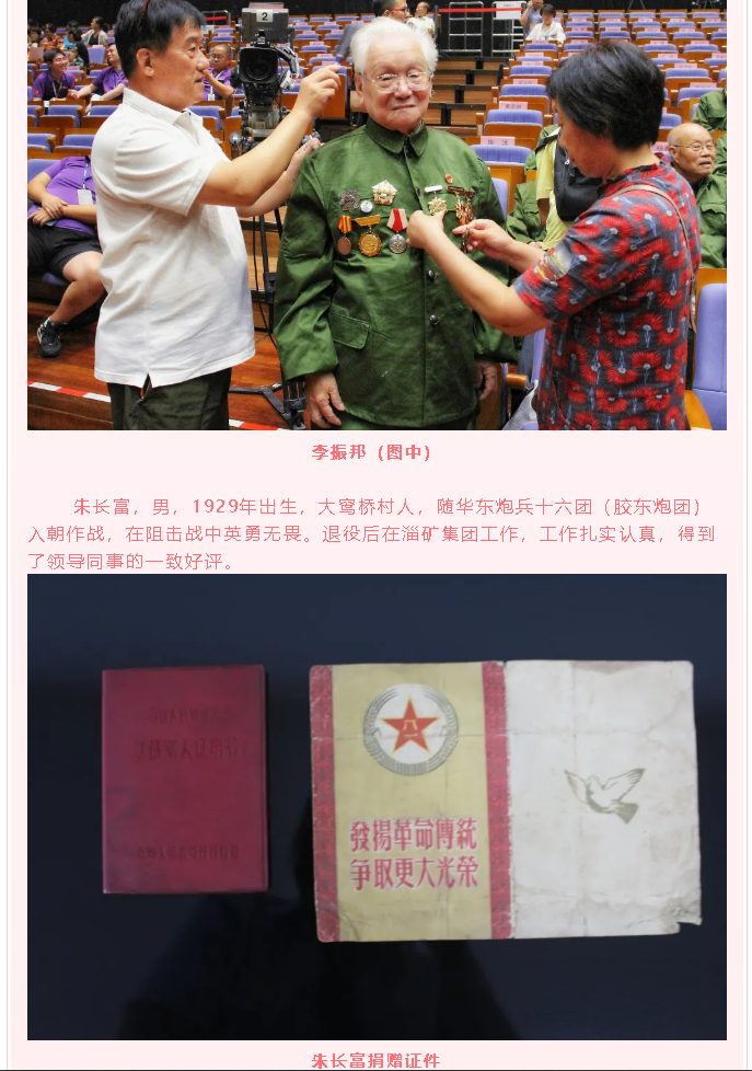 捐贈珍貴史料 傳承紅色基因 ——社會各界積極捐贈珍貴黨史材料63