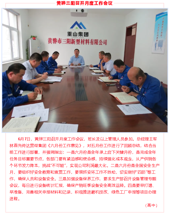 黃驊三陽召開月度工作會(huì)議37