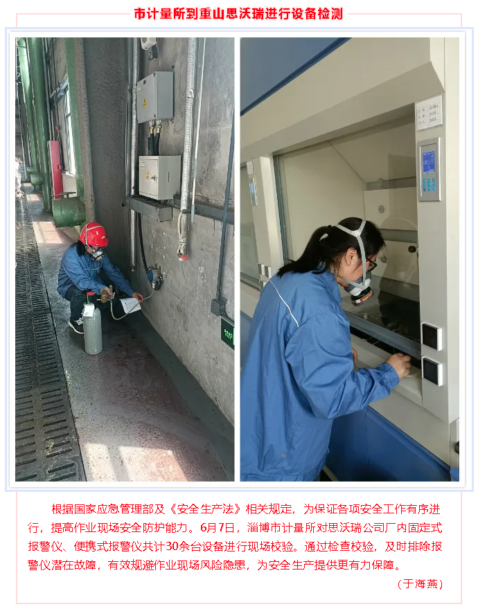 市計量所到重山思沃瑞進行設備檢測81